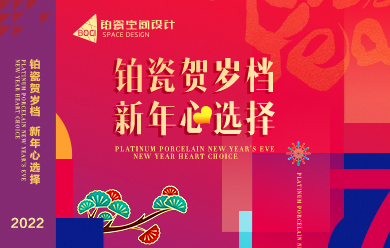 包頭活動鉑瓷賀歲檔-新年心選擇